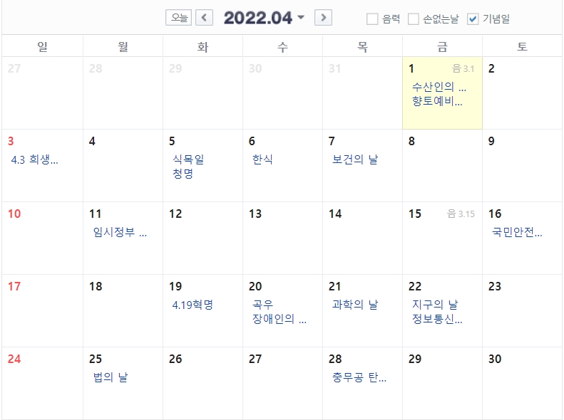 2022년 4월 달력