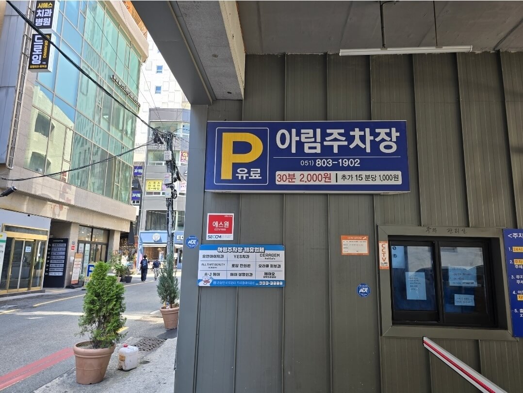 아람주차장