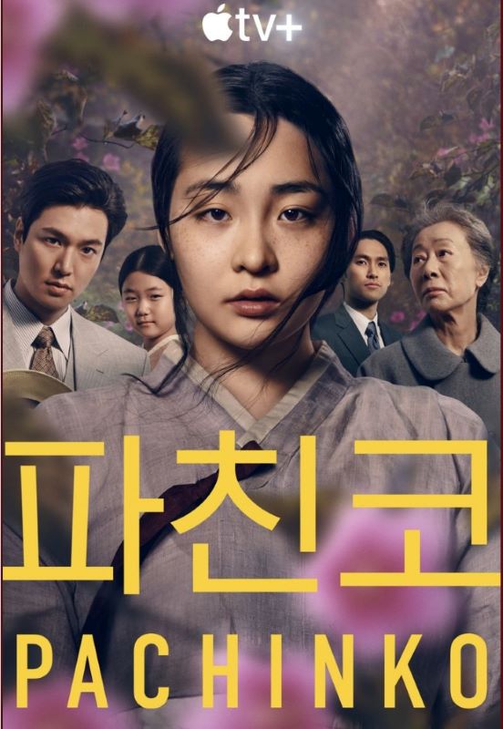 파친코드라마 출처-나무위키