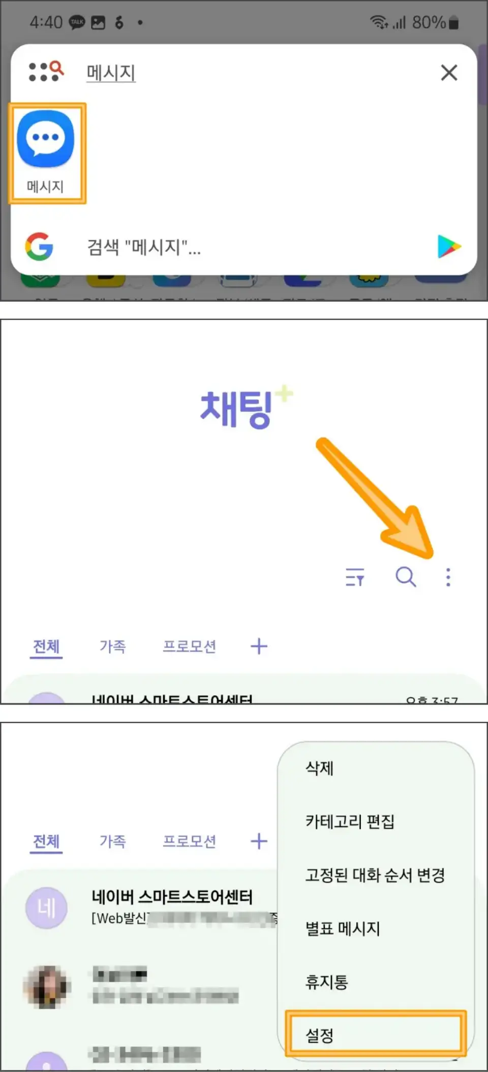 채팅플러스-해지-방법