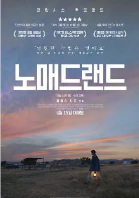 노매드랜드 (Nomadland&amp;#44; 2020)
