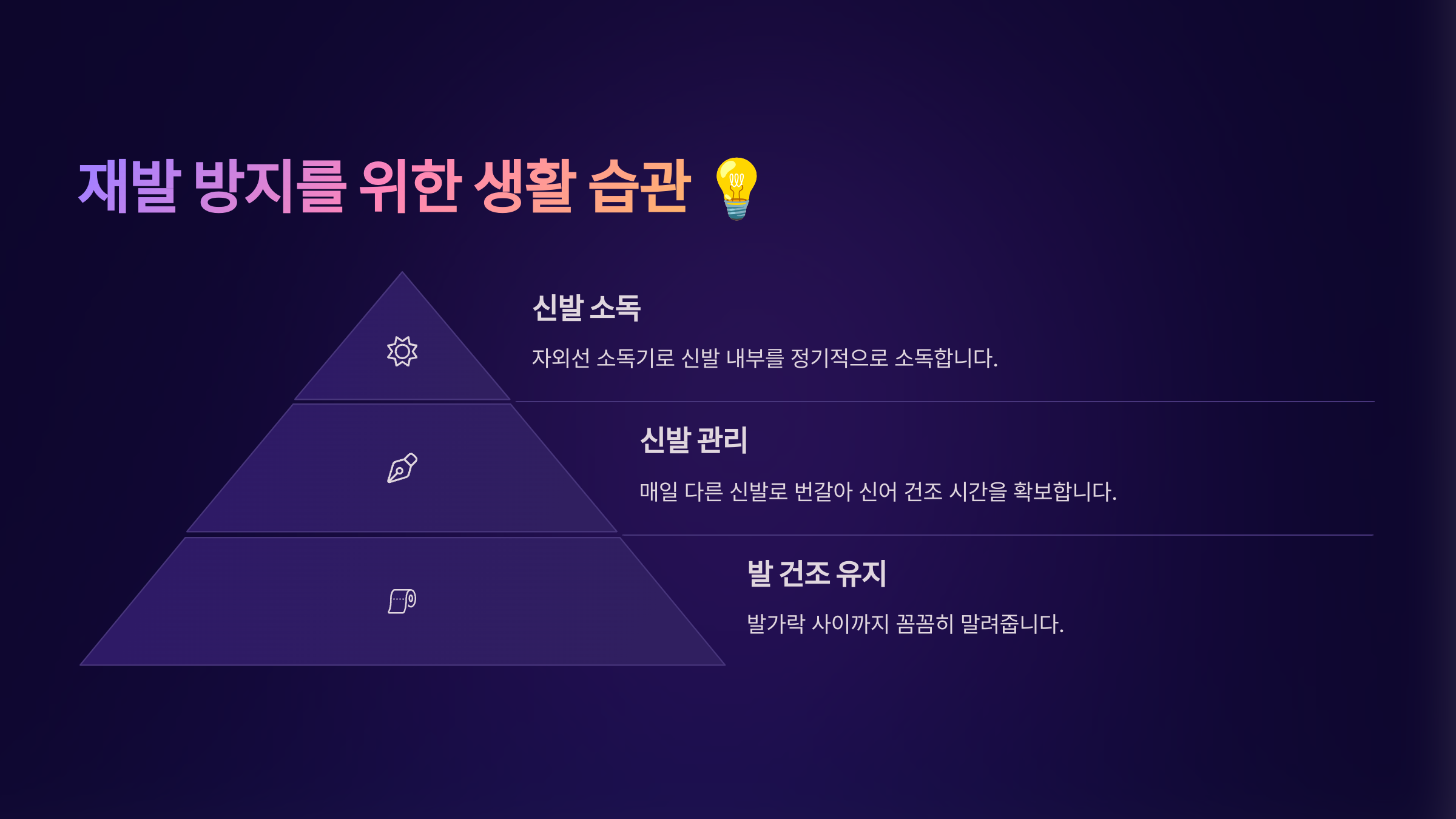발톱무좀 없애는 방법