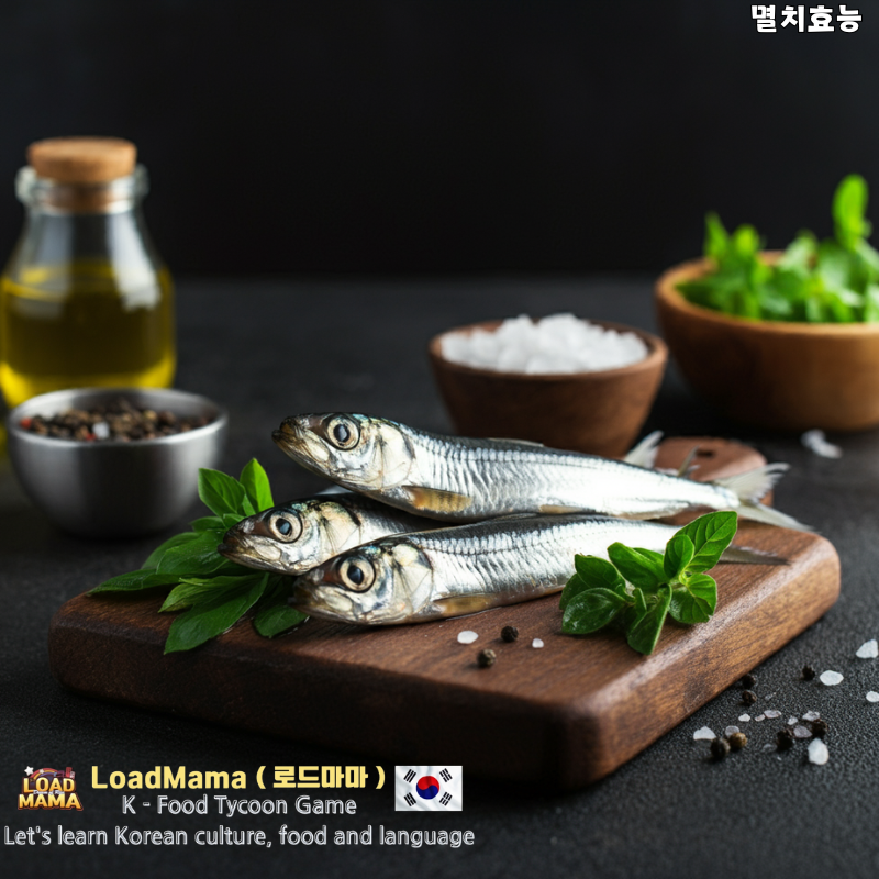 신선한 멸치