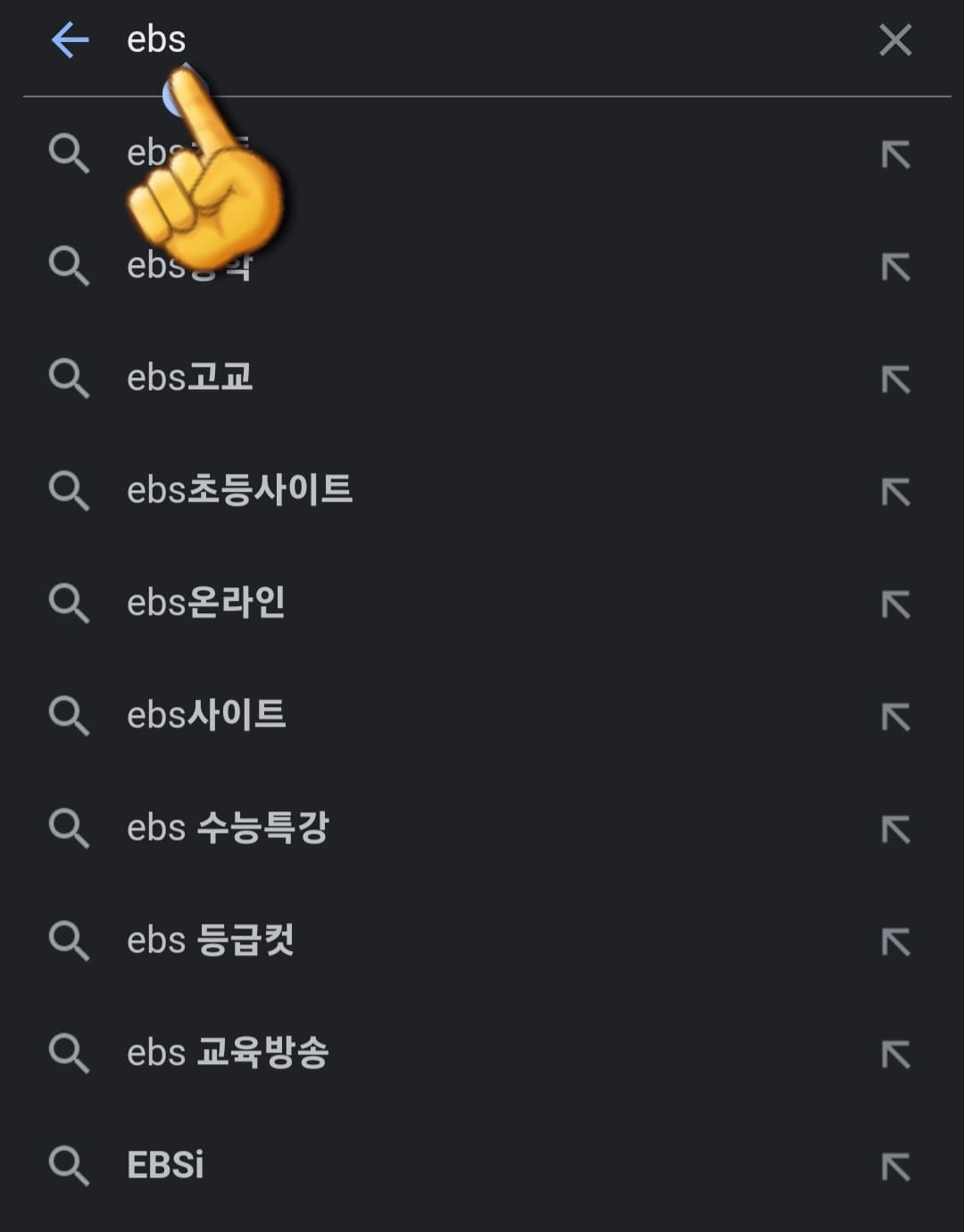 EBS-온에어-무료로-시청하는-방법-안내-다음,-네이버,-구글에서-EBS-입력하고-검색하기