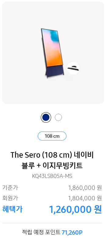 삼성닷컴 월간TV 할인행사