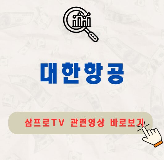 대한항공 배당금 지급일