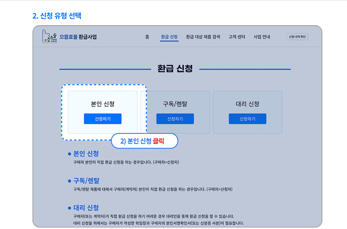 신청 유형 선택