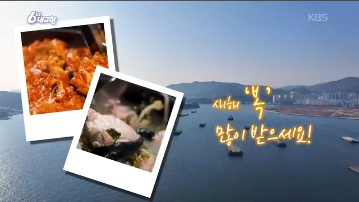 K맛있을지도(6시내고향)