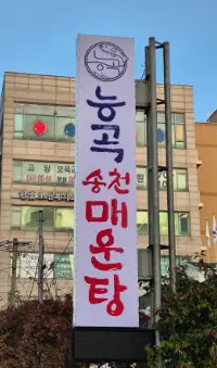 생생정보 장사의신 16년 전통 민물매운탕