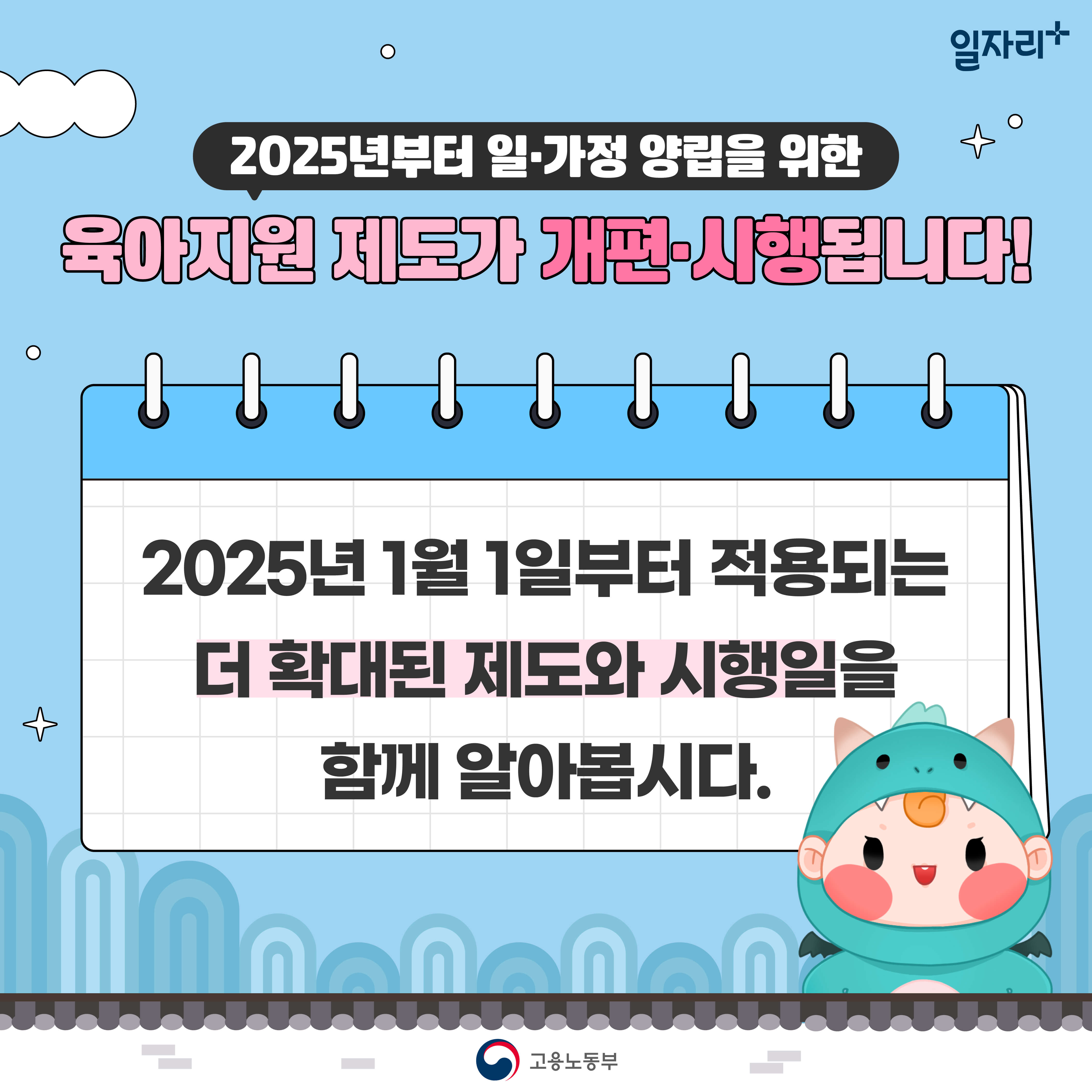육아기 단축근무제도 신청 방법&amp;#44; 급여 총정리 (2025년 기준)