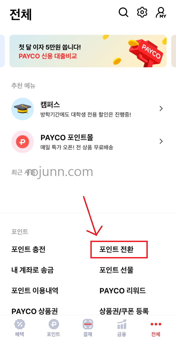 컬쳐랜드 현금화 방법 페이코 포인트 현금화
