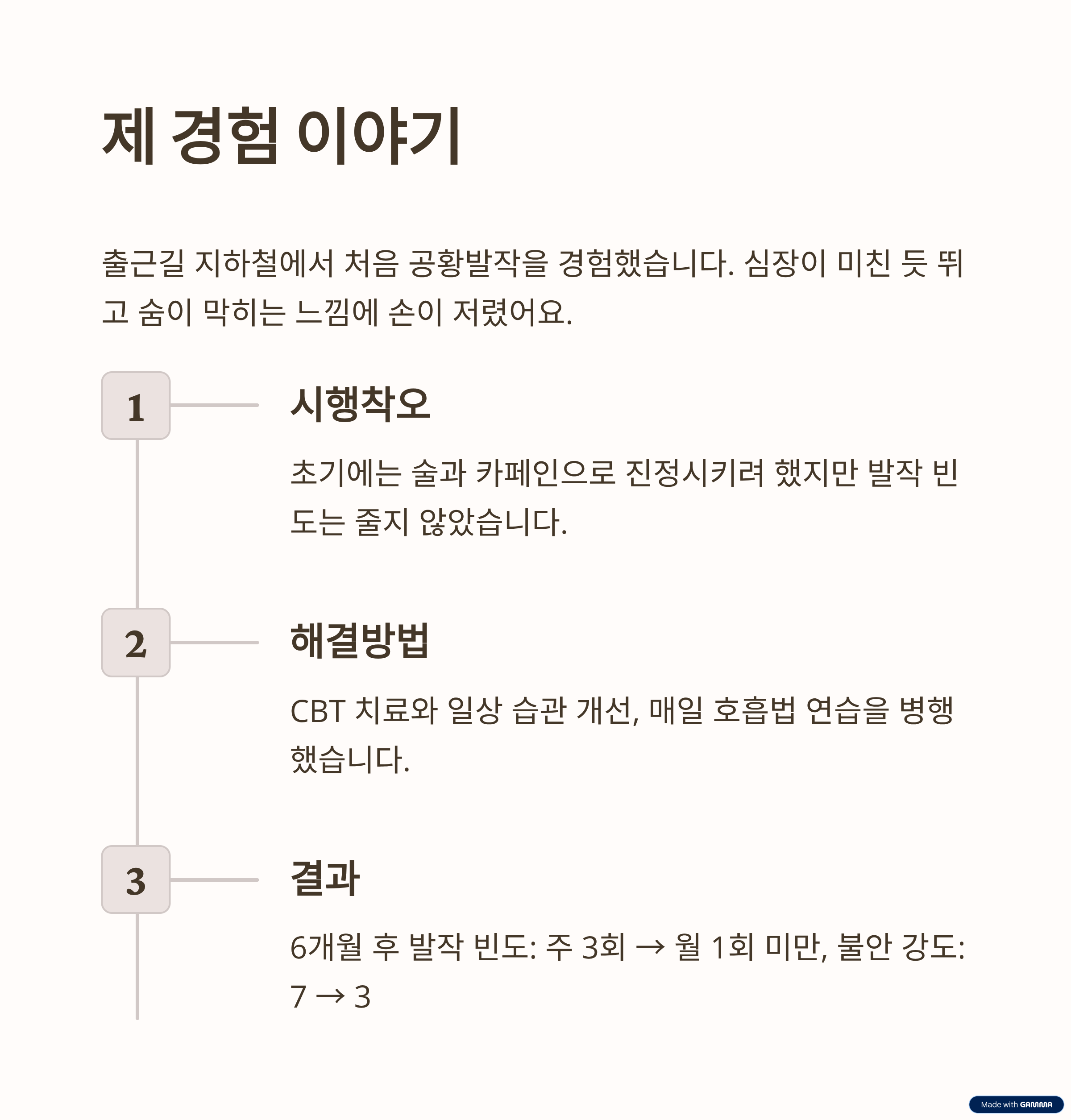 사례&middot;실전 팁 (제가 겪은 경험 서사)