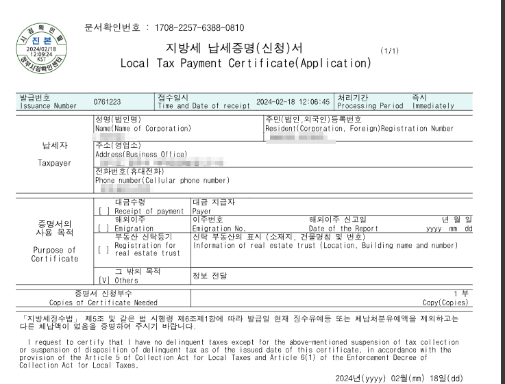 국세 지방세 완납증명서 인터넷발급