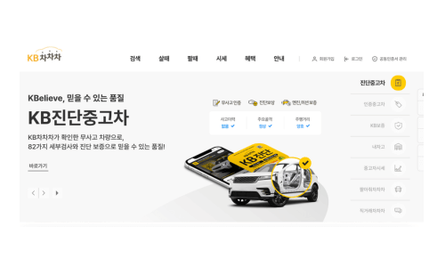 중고차 매매사이트