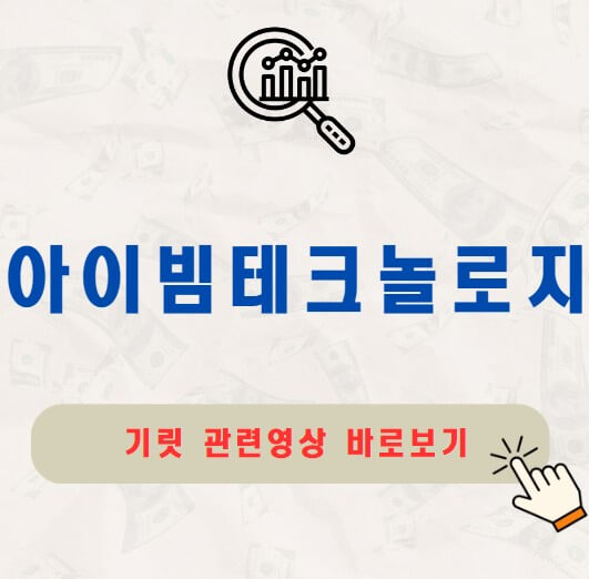 아이빔테크놀로지