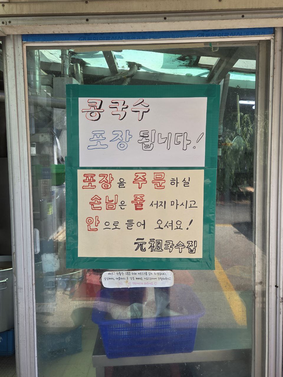 행주산성원조국수집