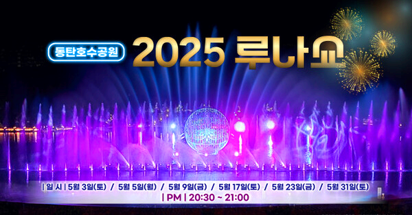 동탄호수공원 루나쇼