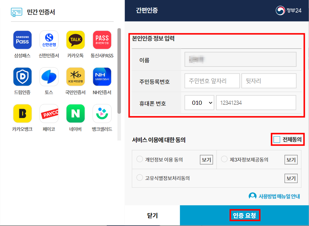 정부24 여권 발급 재발급 상태 조회 하기