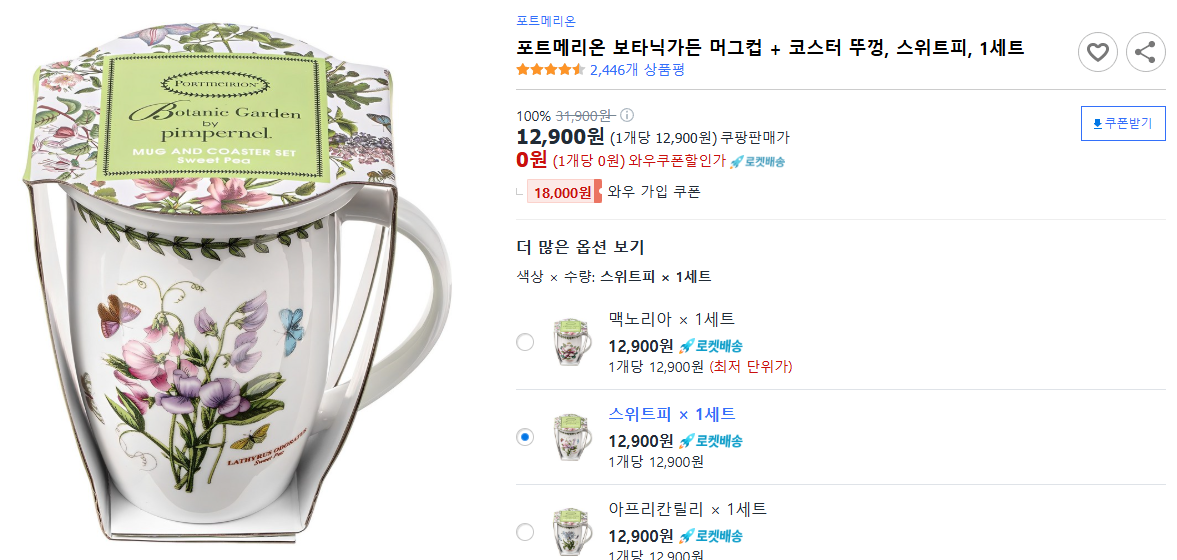 포트메리온-보타닉가든-머그컵-+-코스터-뚜껑,-스위트피,-1세트