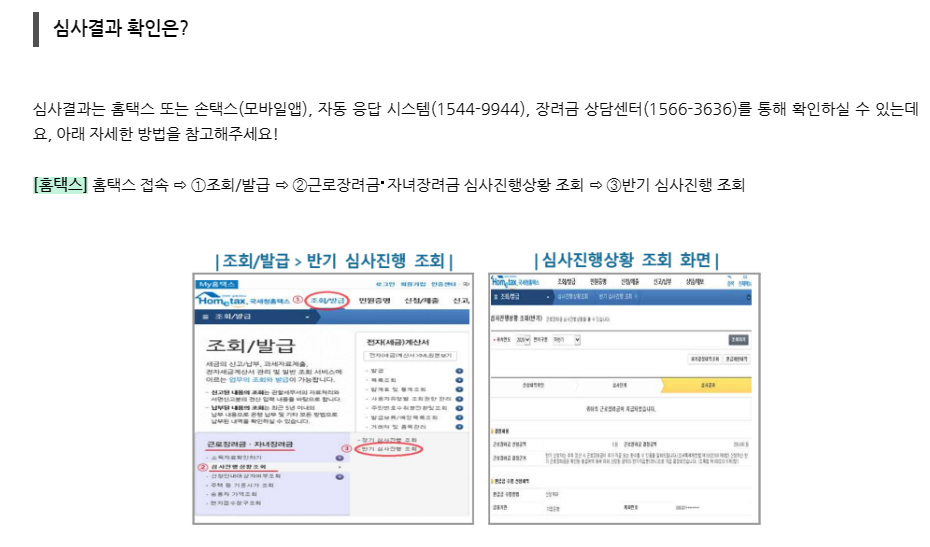 근로장려금 신청방법