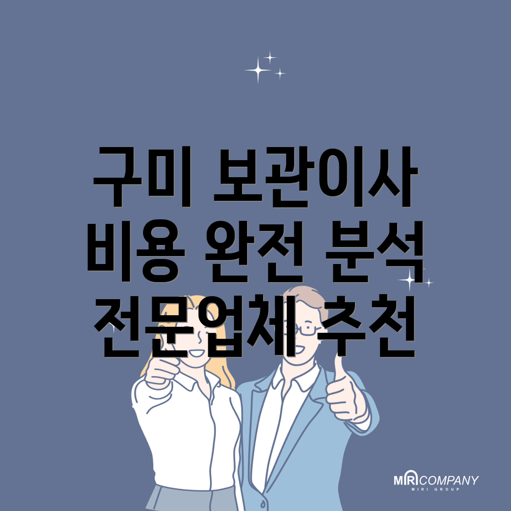 보관이사 비용