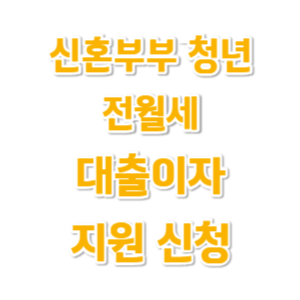 경기-광명-전월세-대출이자-지원-신청-썸네일