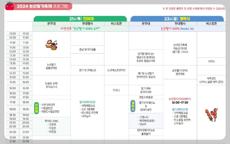 논산딸기축제 프로그램