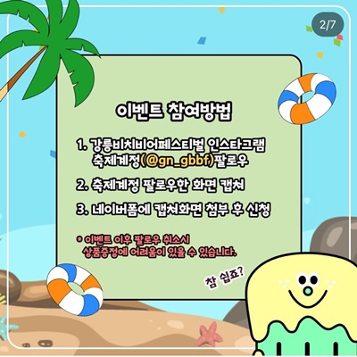 강릉 맥주축제 이벤트2