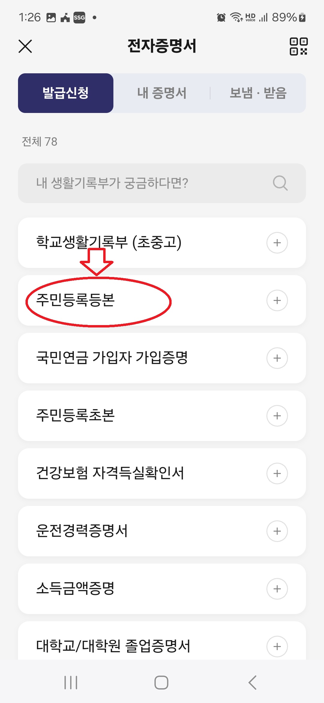 카카오톡 주민등록등본 발급 3