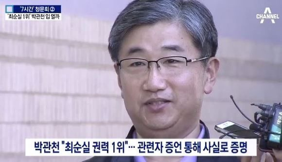 박관천 경정 정윤회 문건 유출 논란