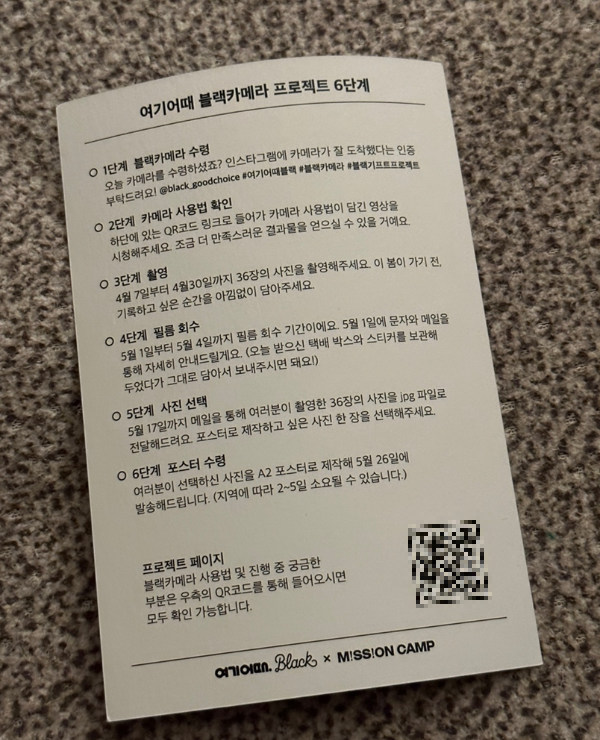 여기어때-블랙카메라-프로젝트