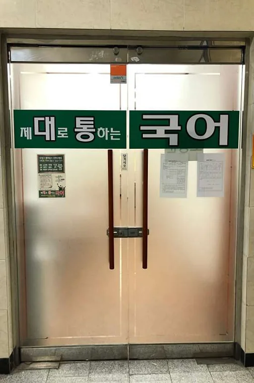 제대로통하는국어