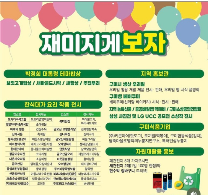  구미푸드 페스티벌 일정 및 프로그램