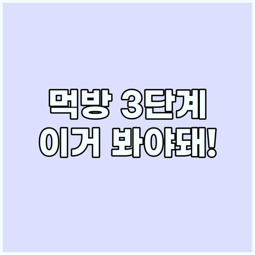 대하축제 3단계 먹방 코스 소금구이 ..