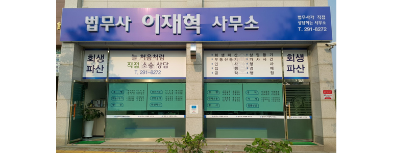 청주 흥덕구 개인회생 법무사