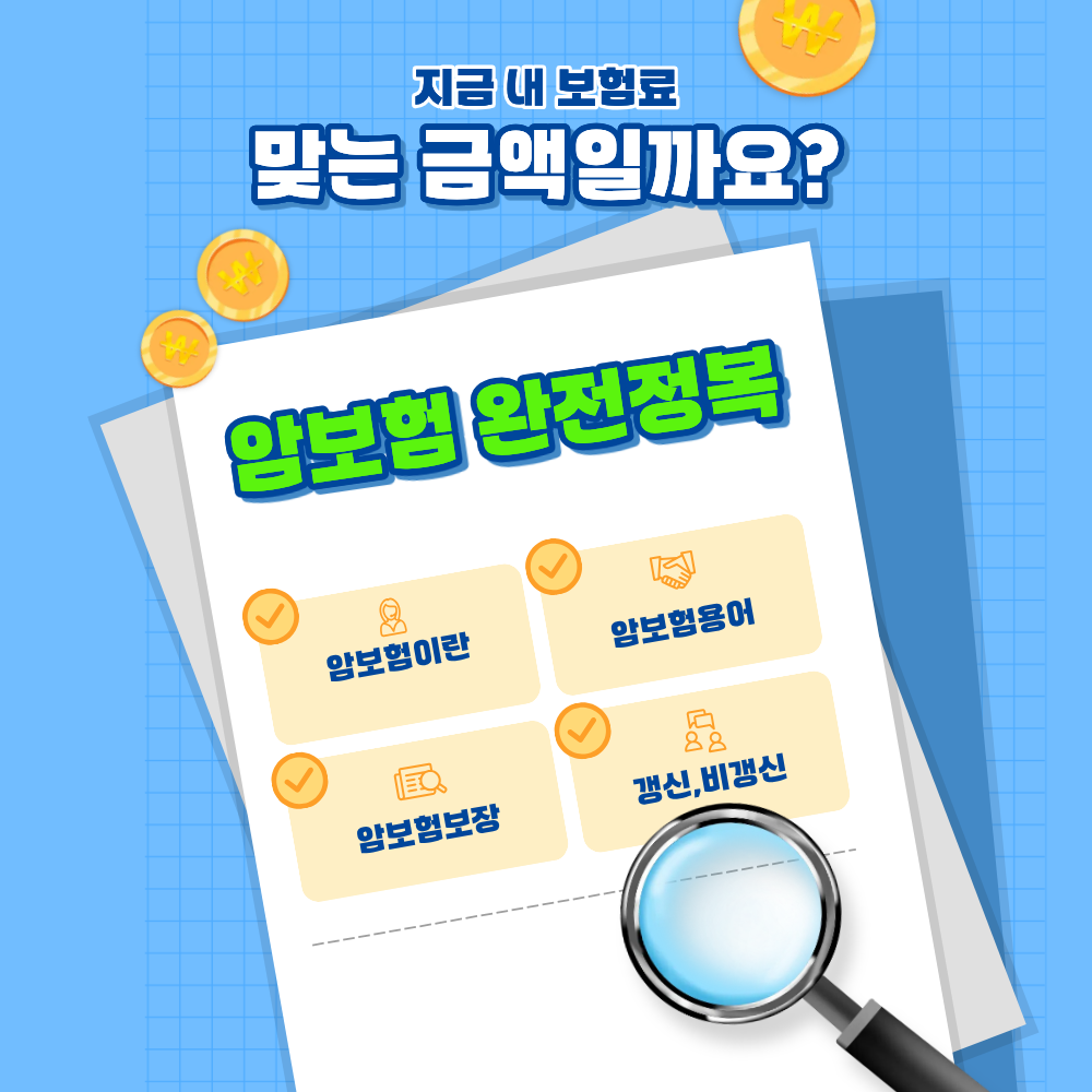 2026 암보험 비갱신형추천