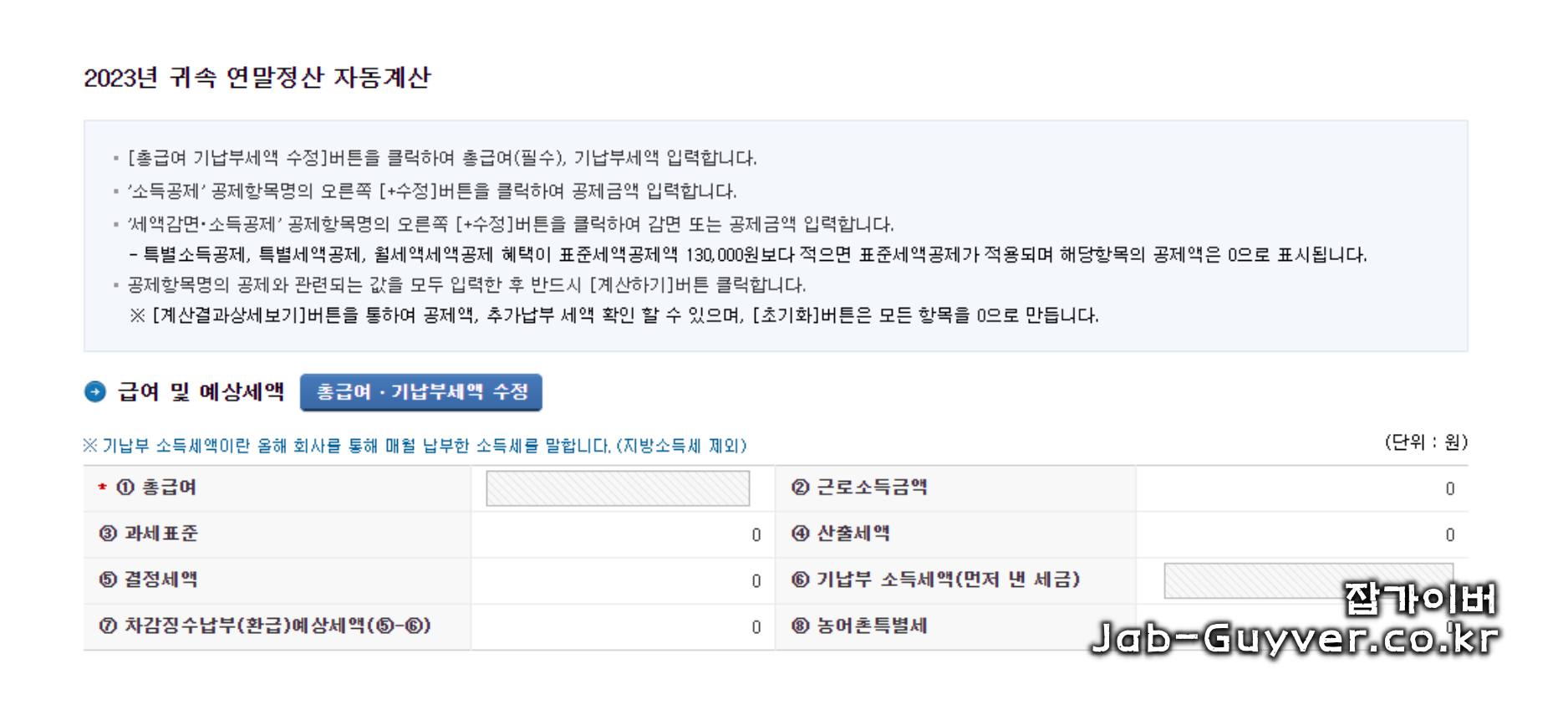 홈택스 연말정산 간소화 서비스 소득 세액공제 자료 조회 화면