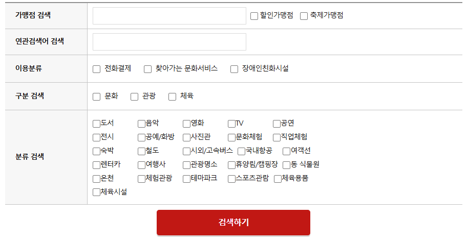 문화누리카드사용처 온라인 오프라인