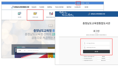 충청남도-교육청-통합-도서관-로그인