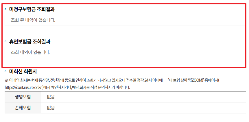 내보험찾아줌 5분만에 12조원 숨은보험금 찾는 법(인증샷 있음)7