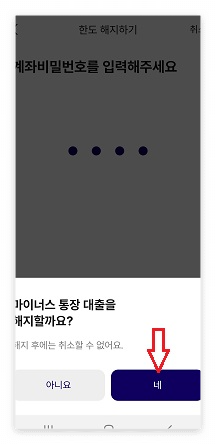 K뱅크 마통 해지 7