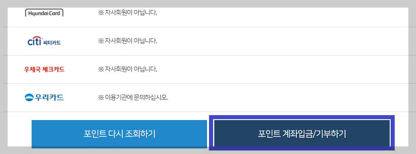신용카드-포인트-통합조회2