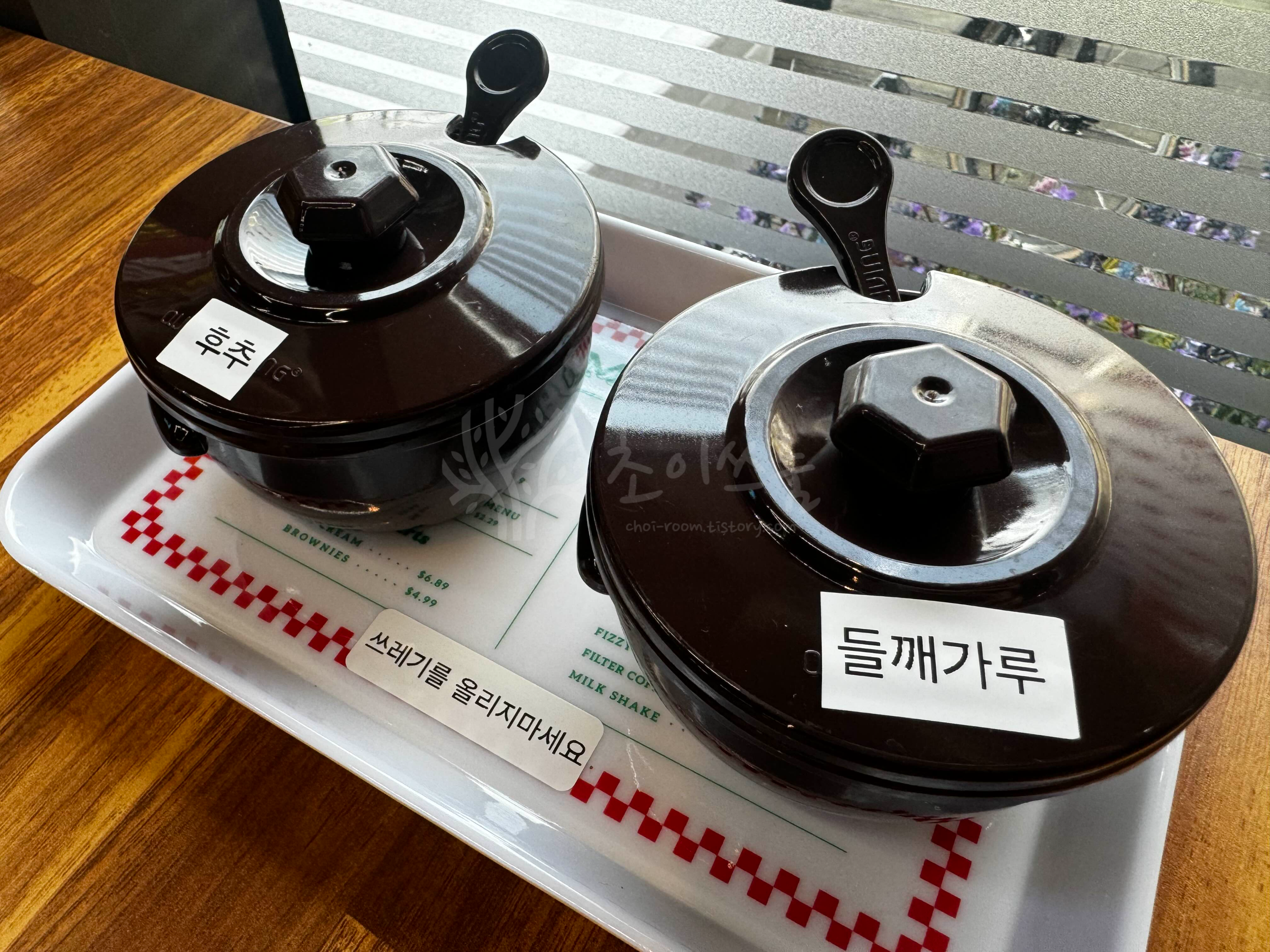 후추, 들깨가루