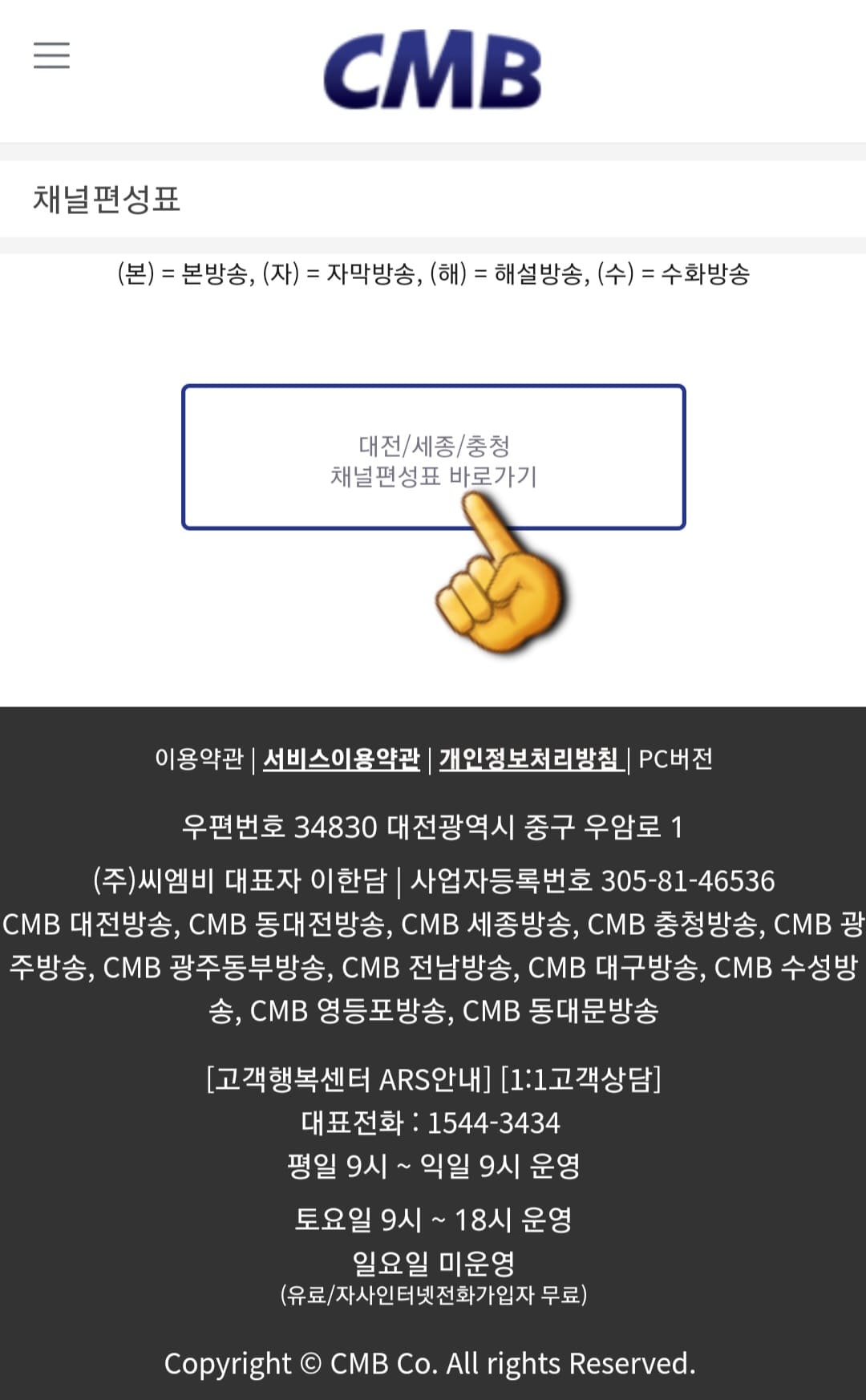 CMB-편성표-및-채널번호-확인-방법-안내-그러면-대전-및-세종-및-충청-채널편성표-바로가기-페이지가-나오는데요.-클릭하면-주간편성표로-확인할-수-있습니다.-확대-및-축소가-가능하니-원하는-날짜를-확인해-프로그램명과-시간대를-확인해-보세요.