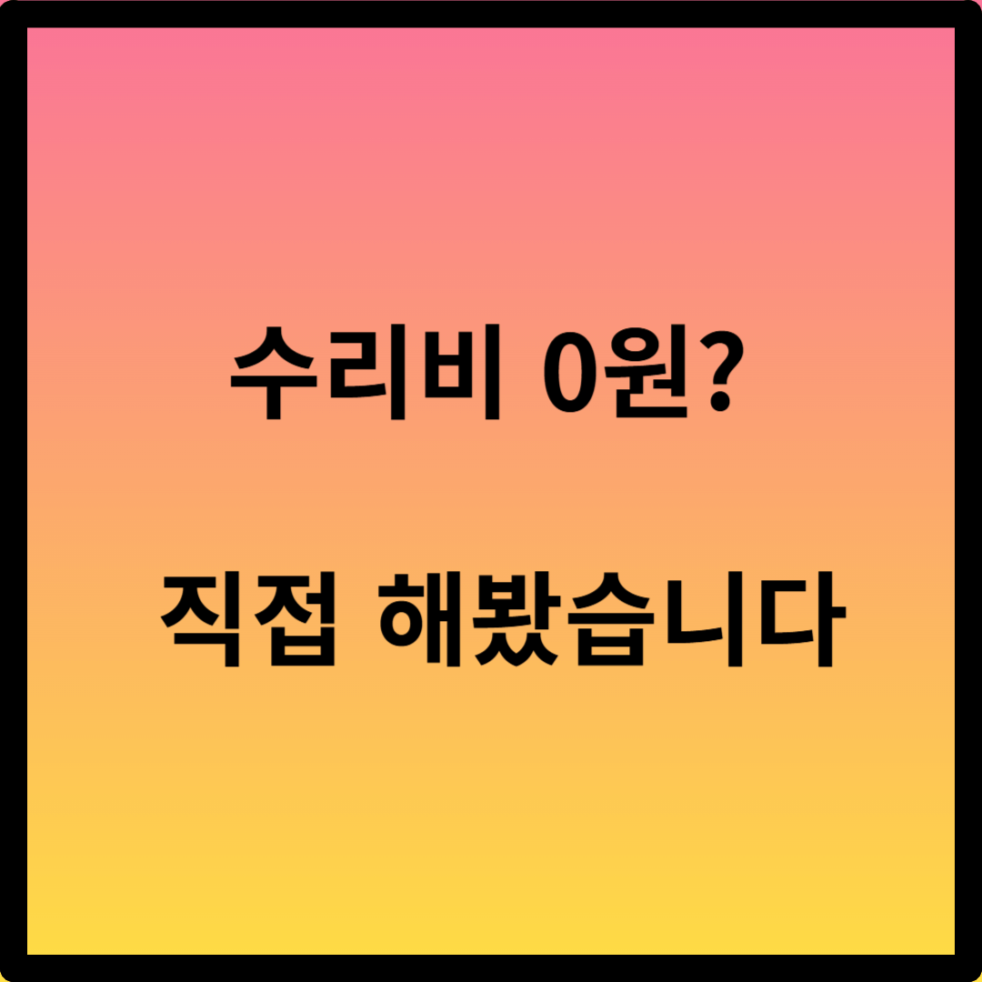아이폰13미니 배터리 자가 교체 방법