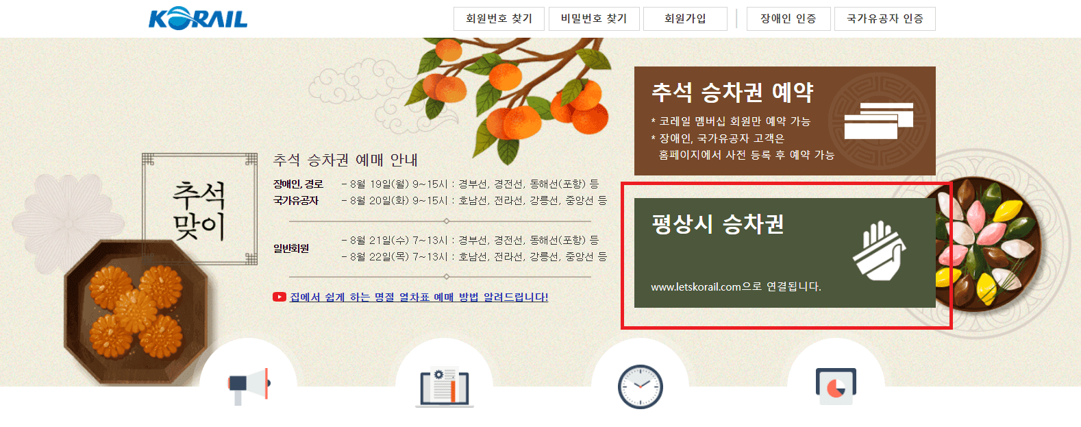 코레일 KTX 장애인 사전등록 바로가기