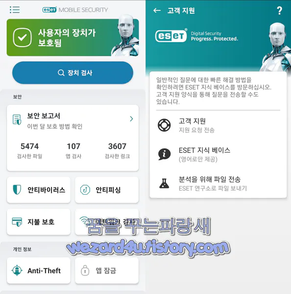 이셋 모바일 시큐리트 악성코드 의심 파일 신고 방법