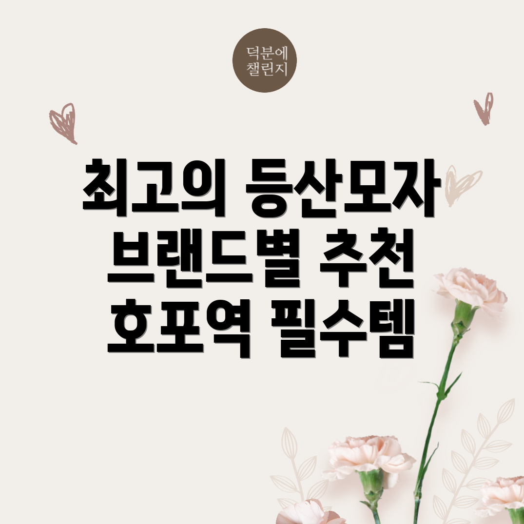 등산모자