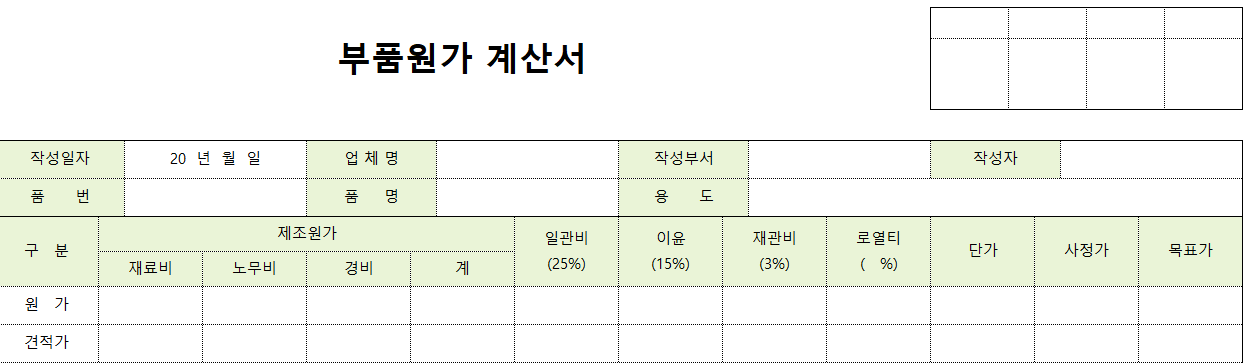 부품원가계산서-양식-이미지