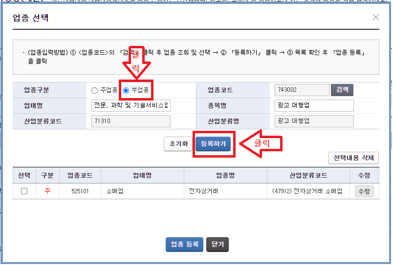 사업자등록증 업종추가